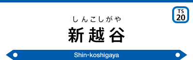 Shin-koshigaya Sta.