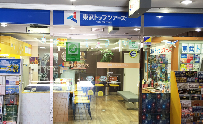 东武拓博旅游池袋站分店