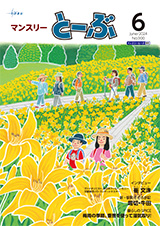 2024年6月号表紙