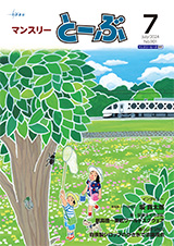 2024年7月号表紙