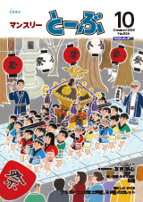 2024年10月号表紙