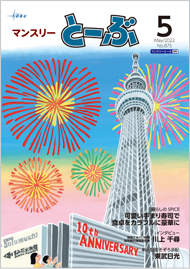 マンスリーとーぶ2022年5月号