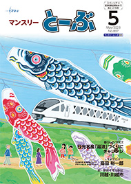 マンスリーとーぶ2023年4月号