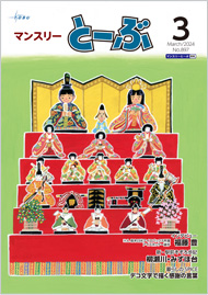 マンスリーとーぶ2024年1月号