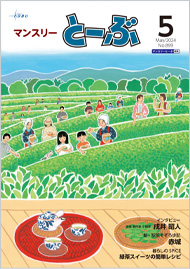 マンスリーとーぶ2024年4月号