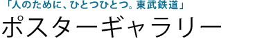 ポスターギャラリー