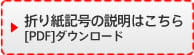 折り紙記号の説明はこちら