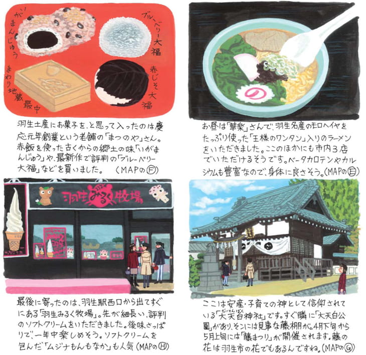 羽生(はにゅう)