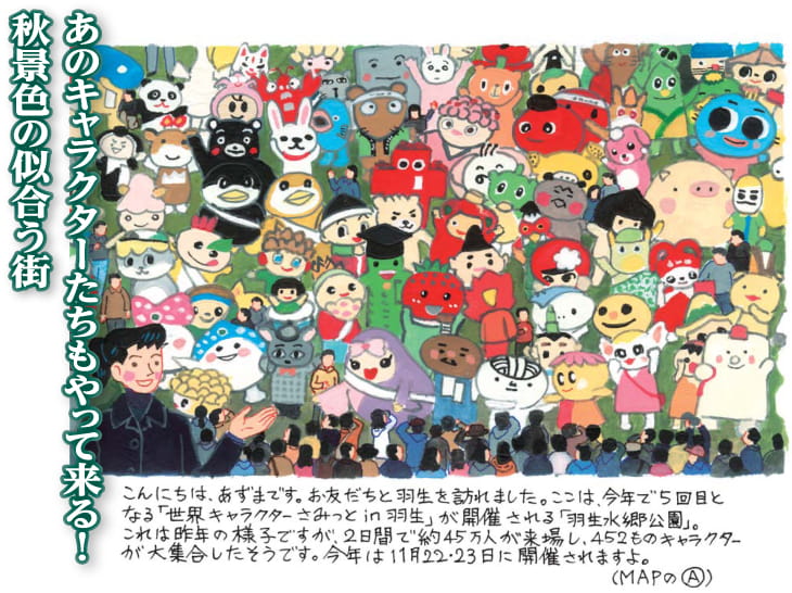 あのキャラクターたちもやって来る!秋景色の似合う街