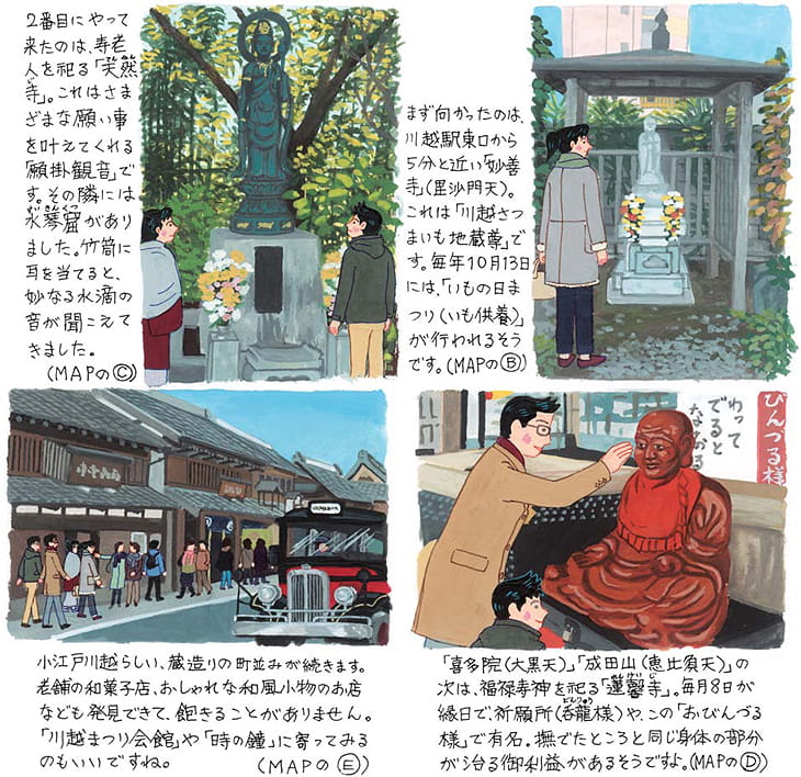 川越・川越市(かわごえ・かわごえし)