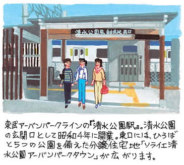 清水公園(しみずこうえん)
