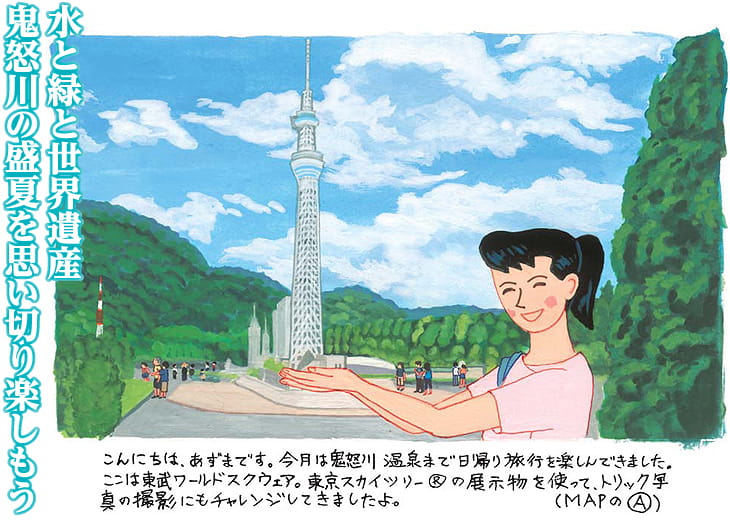 水と緑と世界遺産 鬼怒川の盛夏を思い切り楽しもう