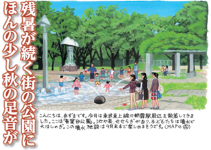 残暑が続く街の公園に ほんの少し秋の足音が