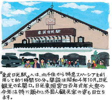 東武日光・下今市(とうぶにっこう・しもいまいち)