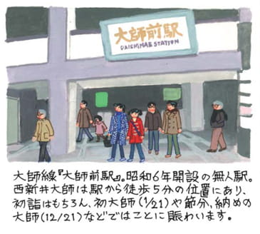大師前・西新井(だいしまえ・にしあらい)