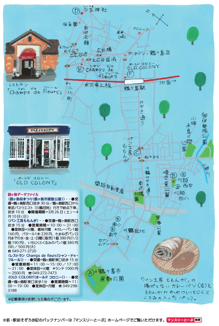 鶴ヶ島(つるがしま)