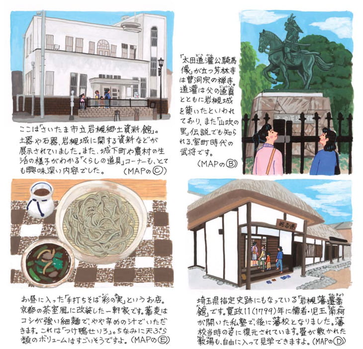 岩槻(いわつき)