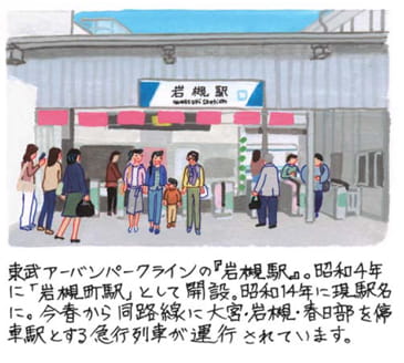 岩槻(いわつき)