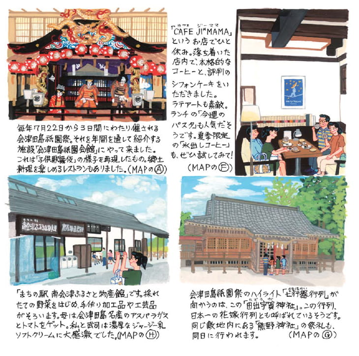 会津田島(あいづたじま)