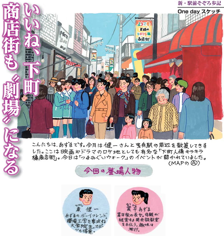 いいね、下町 商店街も「劇場」になる