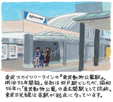 東武動物公園(とうぶどうぶつこうえん)