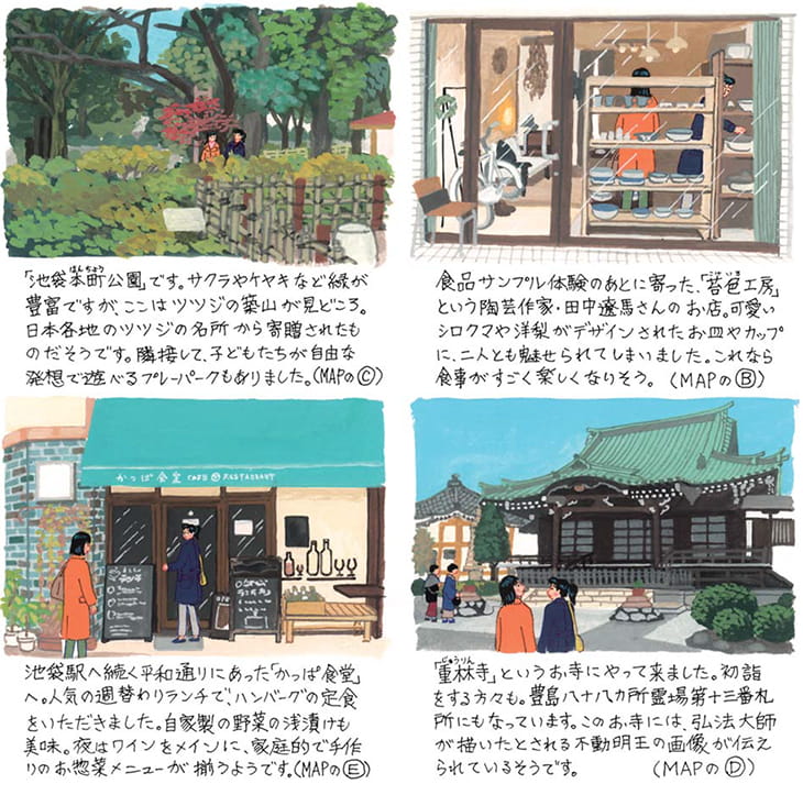 北池袋~池袋(きたいけぶくろ~いけぶくろ)