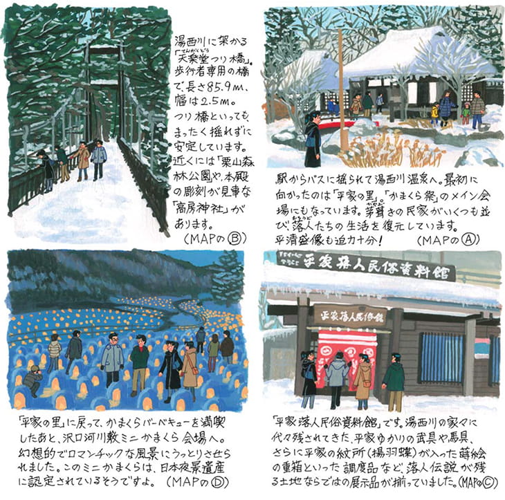 湯西川温泉