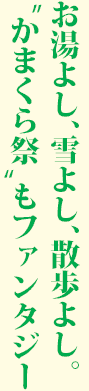 湯西川温泉