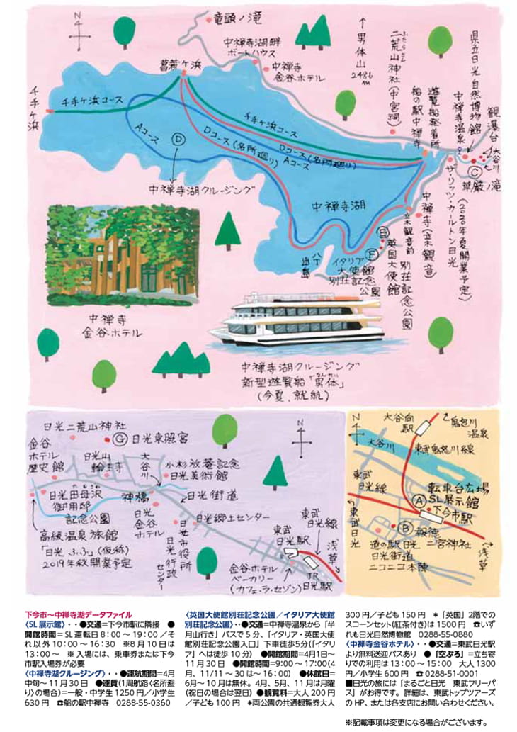 下今市~中禅寺湖MAP