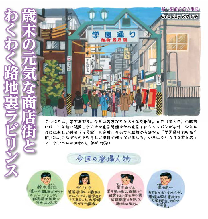 北千住(きたせんじゅ)