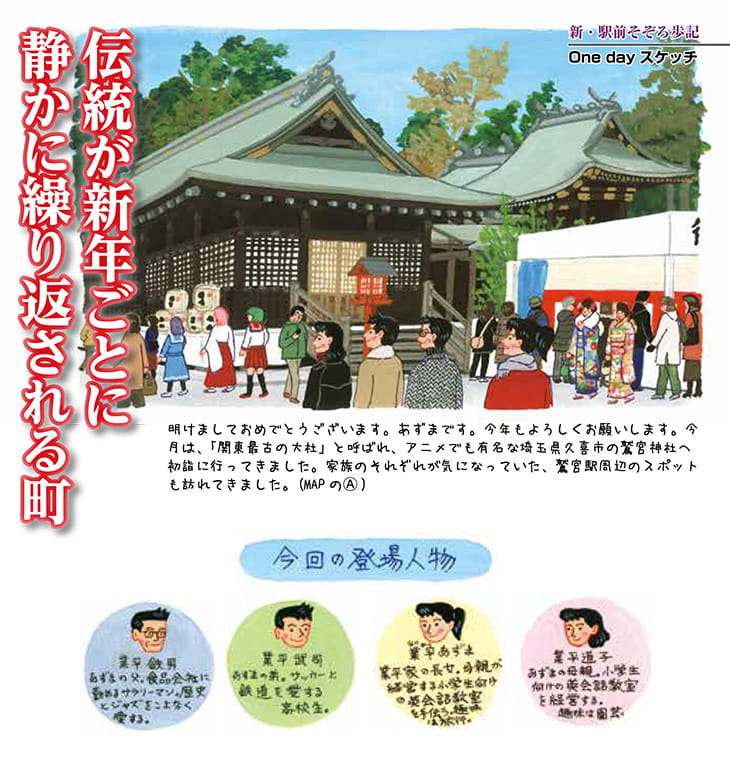 鷲宮(わしのみや)