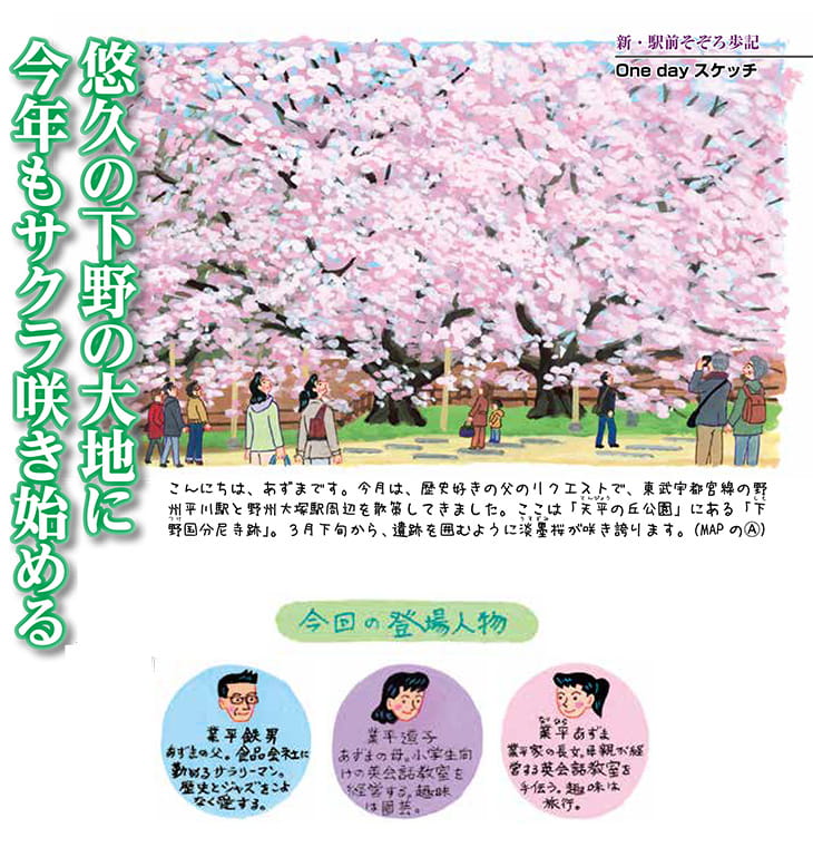 野州平川~野州大塚(やしゅうひらかわ~やしゅうおおつか)