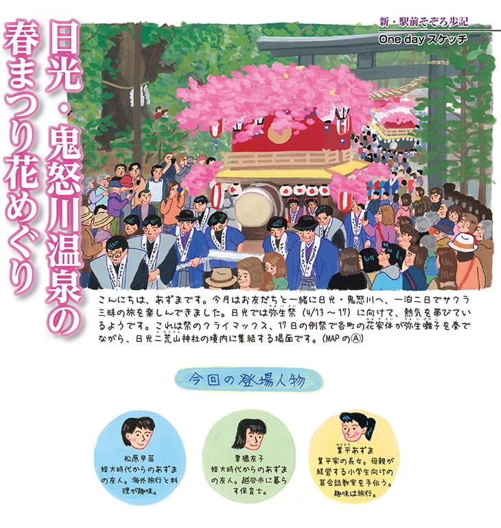 東武日光・鬼怒川温泉(とうぶにっこう・きぬがわおんせん)