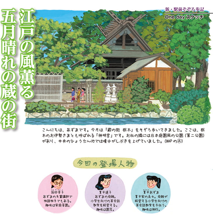 栃木(とちぎ)