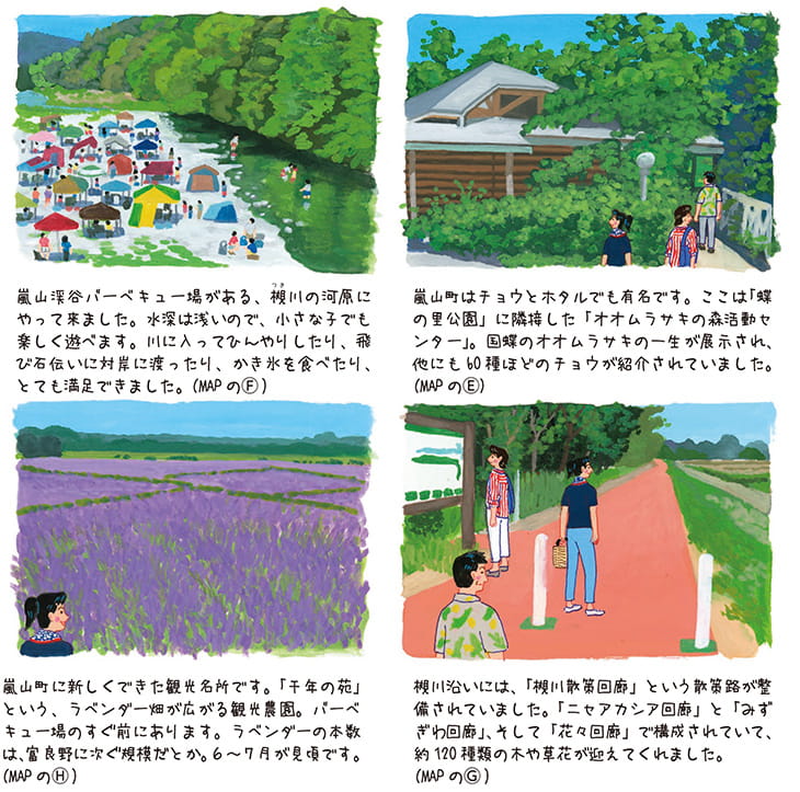 武蔵嵐山(むさしらんざん)