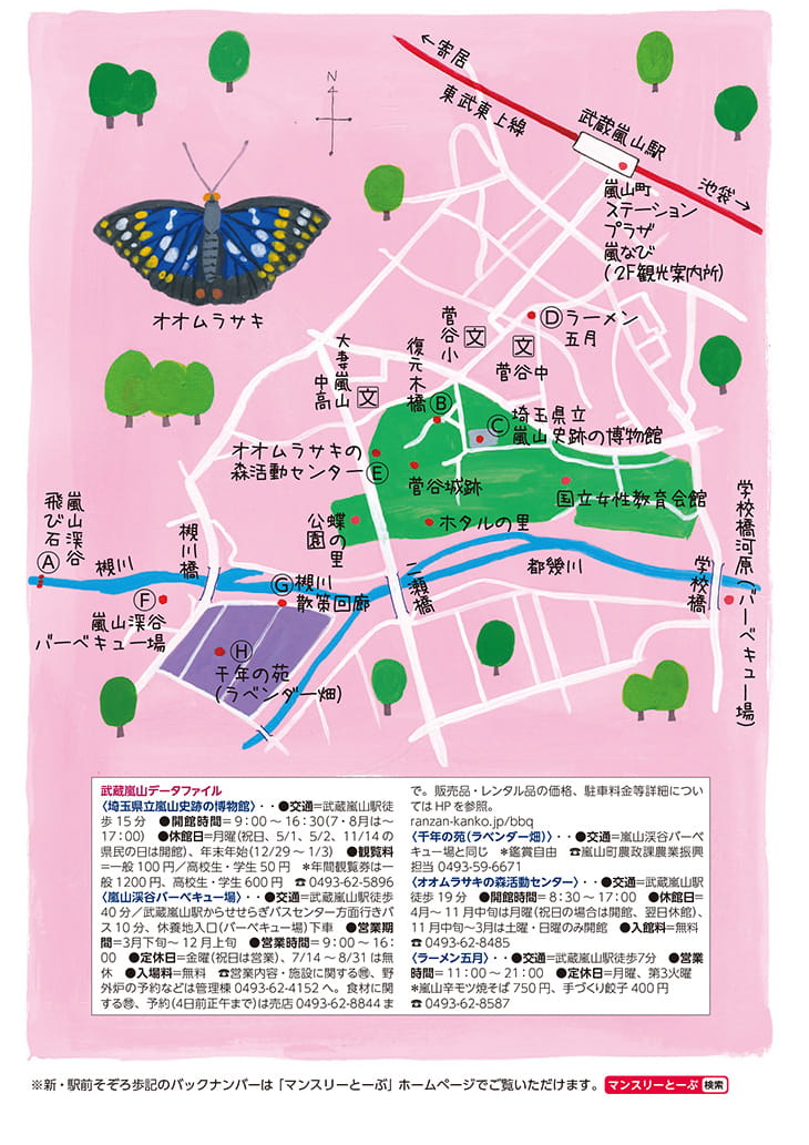 武蔵嵐山(むさしらんざん)MAP
