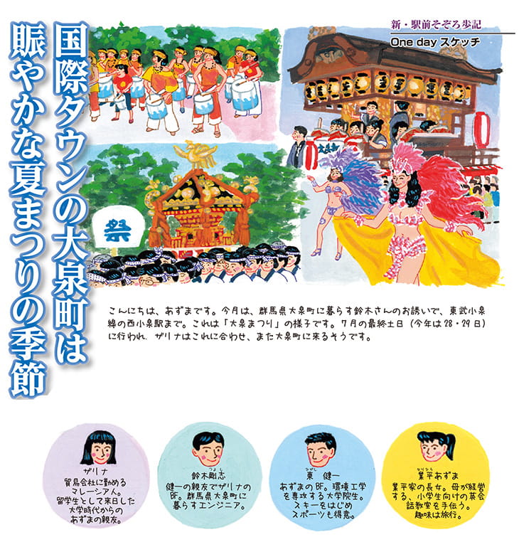西小泉~東小泉
