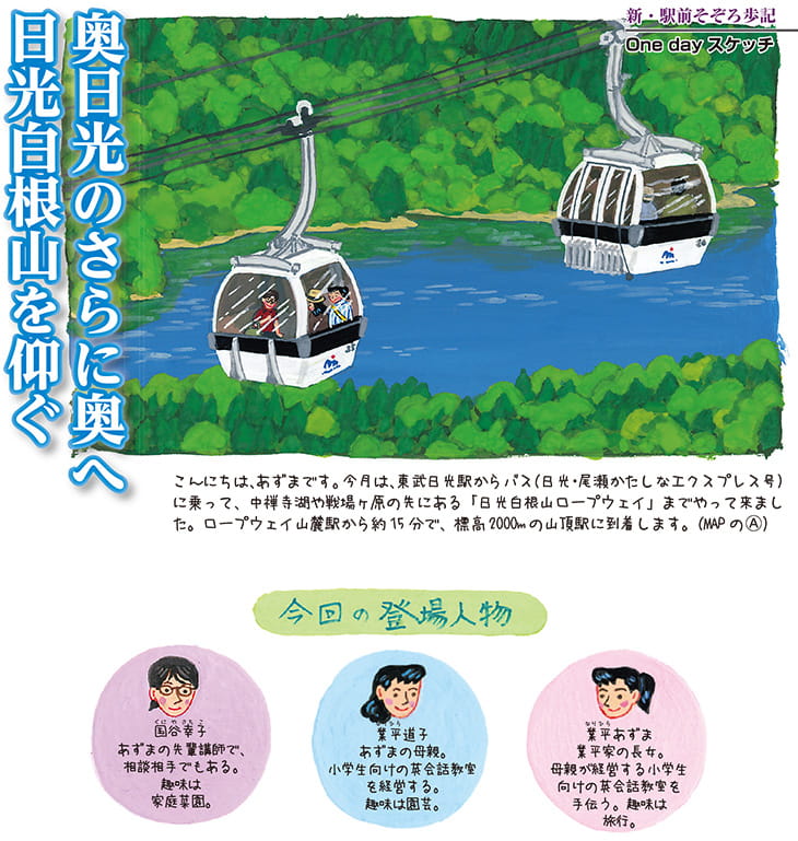 奥日光~丸沼高原