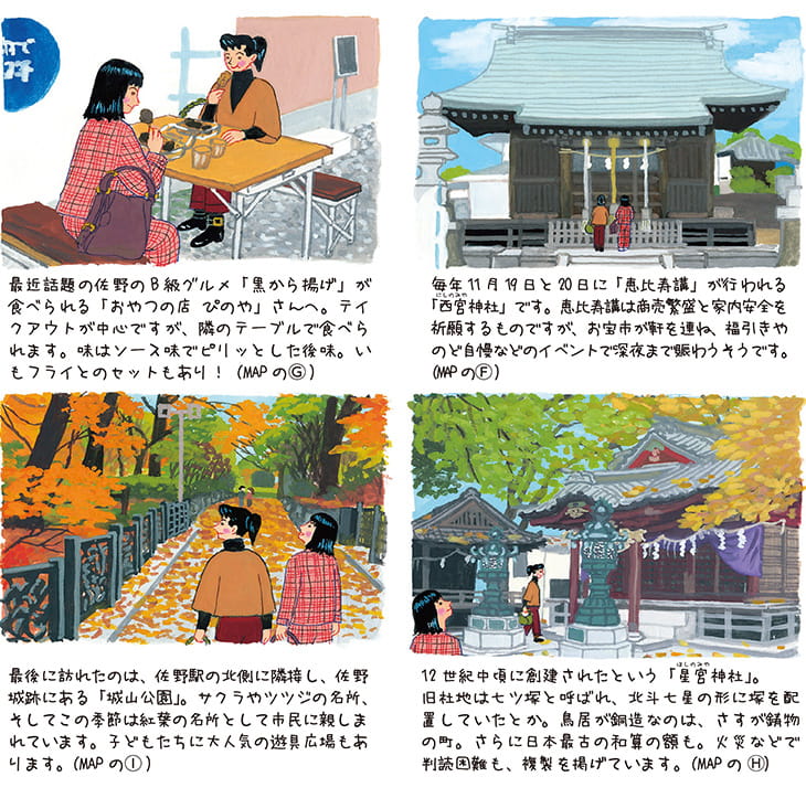佐野市・佐野