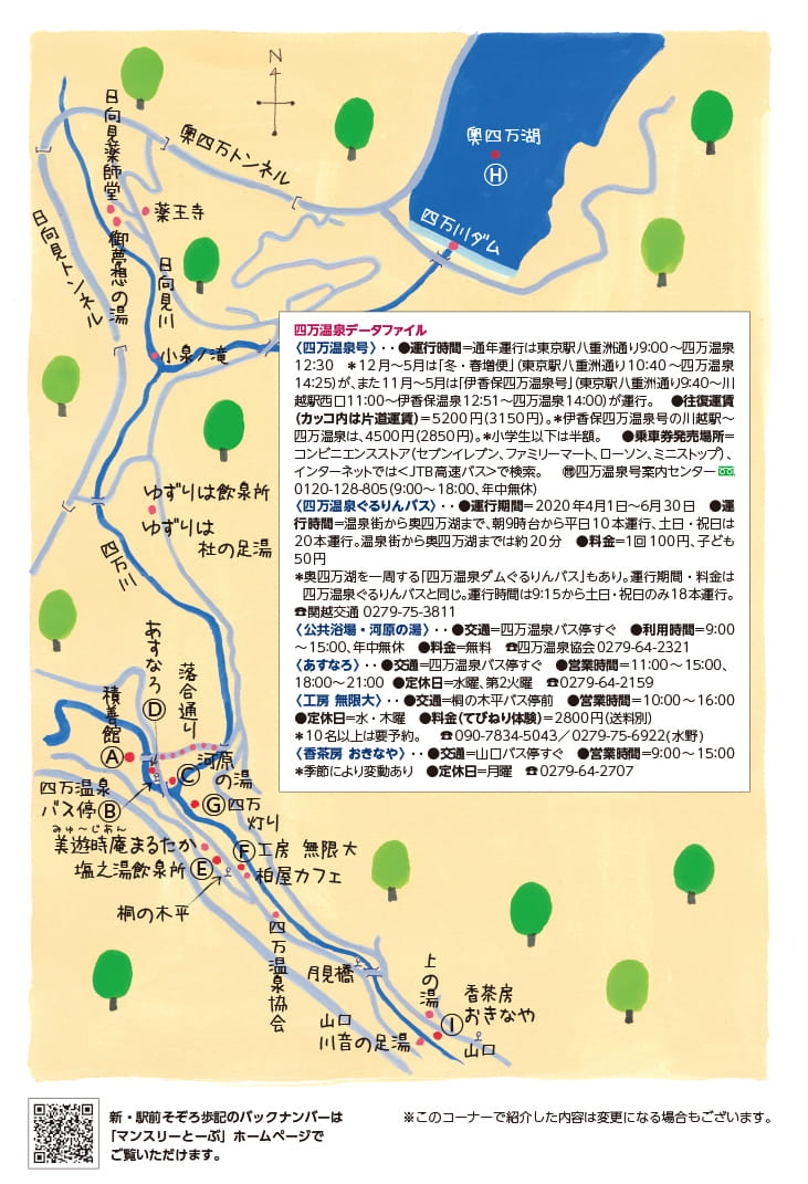 四万温泉