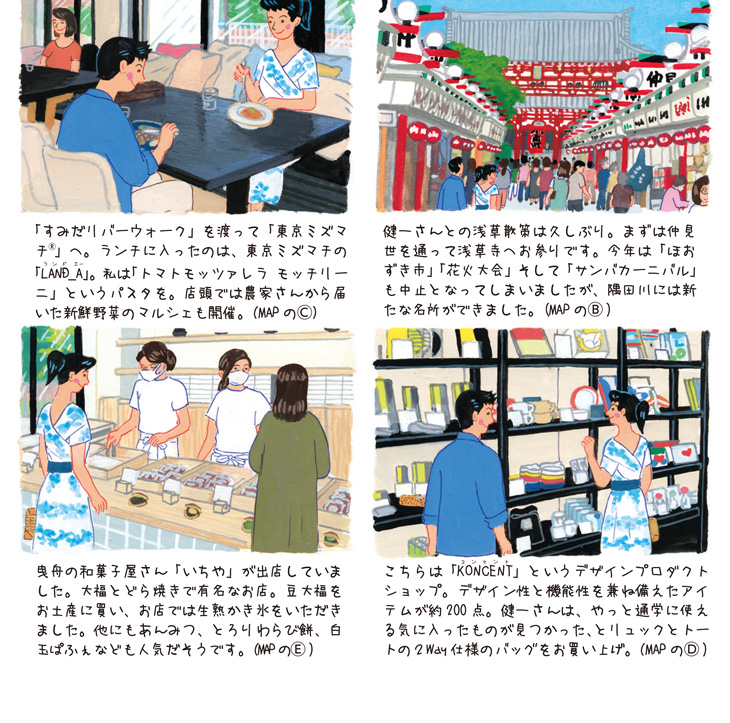浅草~とうきょうスカイツリー