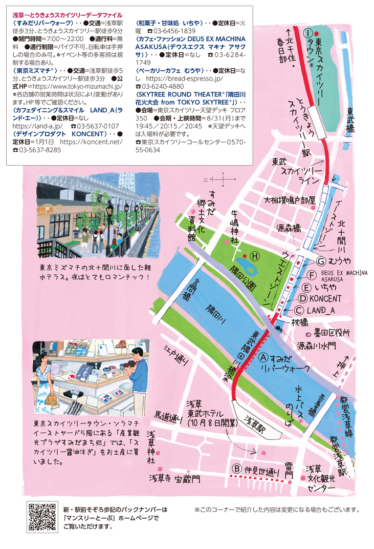 浅草~とうきょうスカイツリー