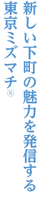 浅草~とうきょうスカイツリー