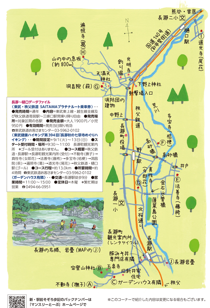 長瀞~樋口