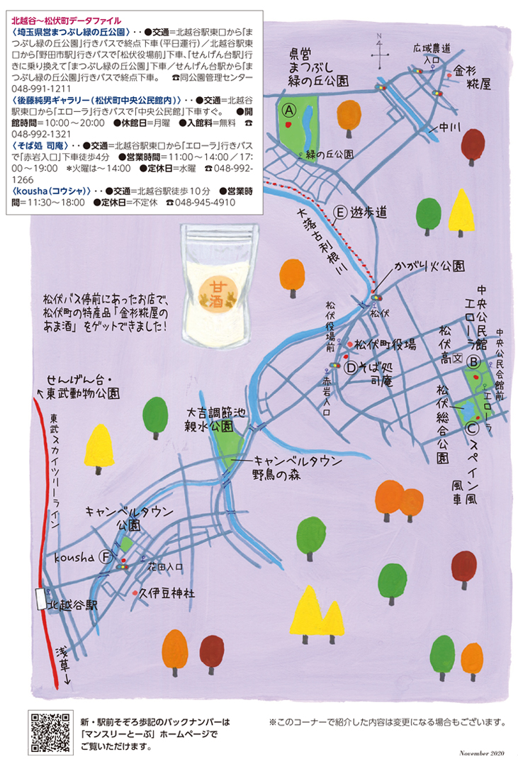 北越谷~松伏町