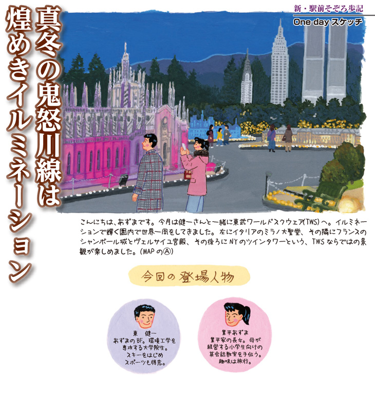 東武ワールドスクウェア・小佐越