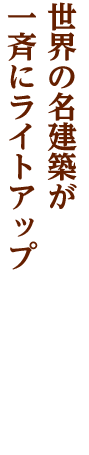 東武ワールドスクウェア・小佐越