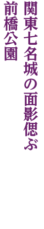 中央前橋