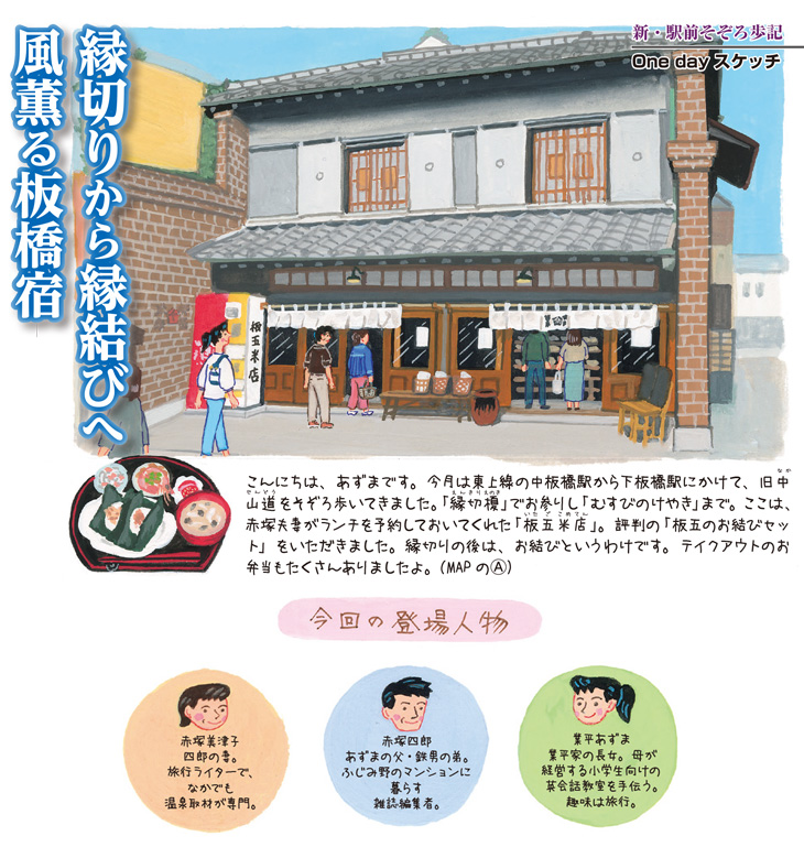 中板橋~下板橋