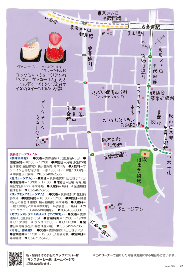 表参道